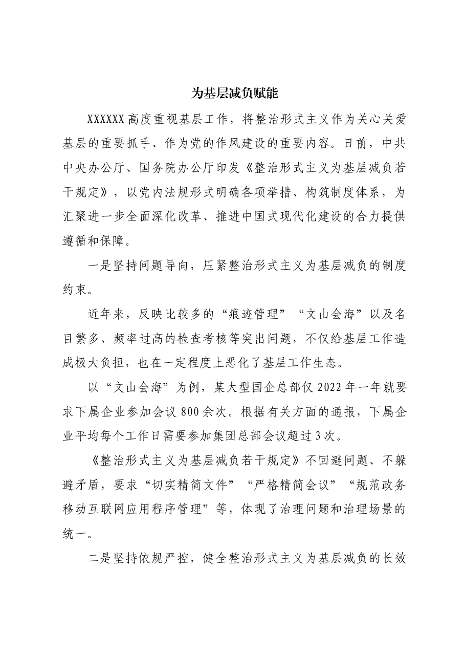 为基层减负赋能.docx，第1页预览