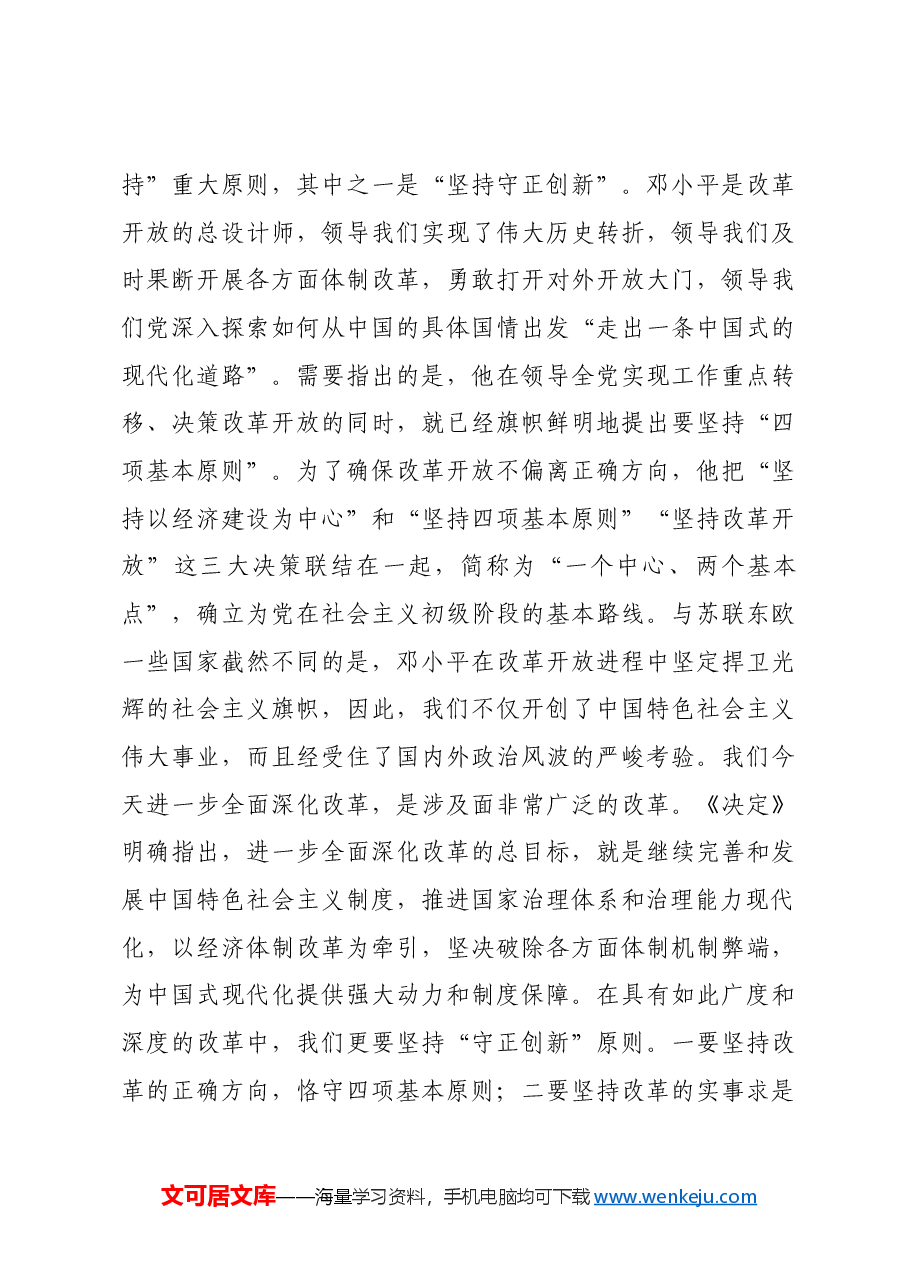 将改革进行到底.docx,第4页预览