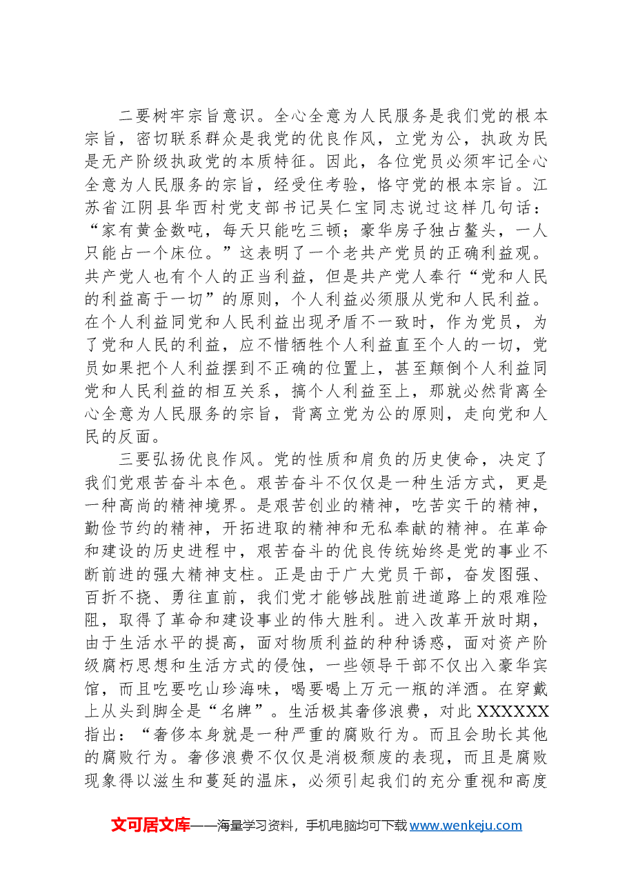 中秋节前党风廉政警示教育讲稿.docx,第2页预览