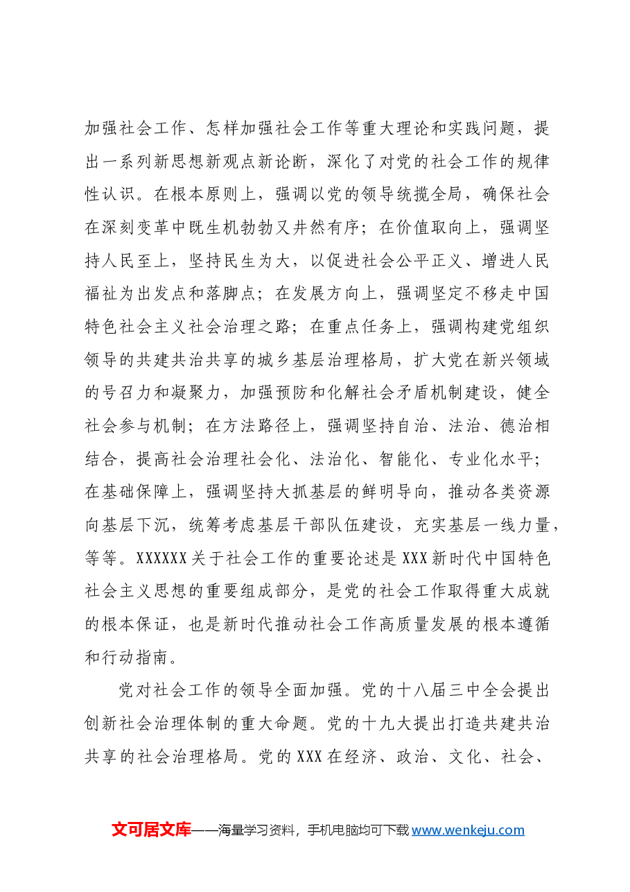 健全社会工作体制机制.docx，第2页预览