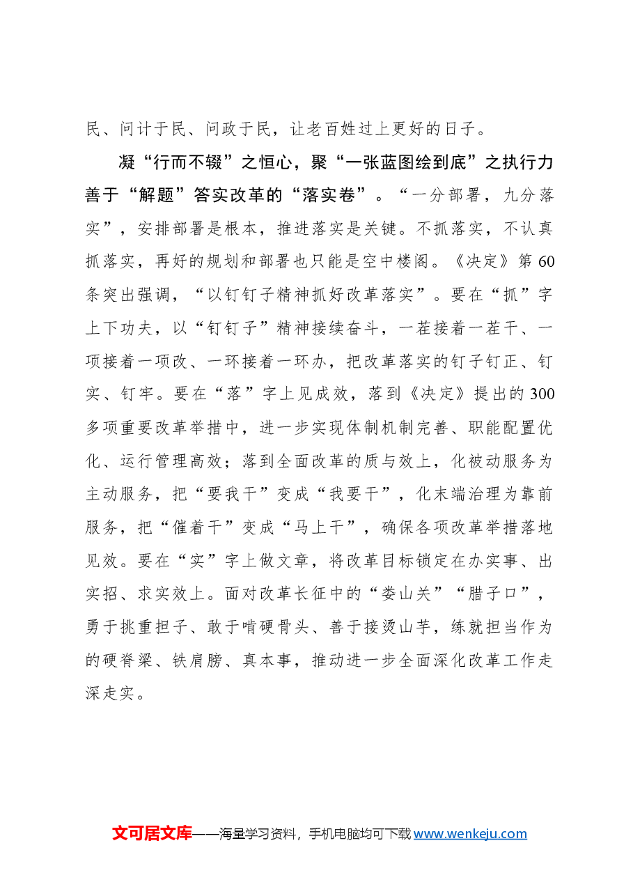 凝心聚力 当好全面深化改革的“答卷人”.docx,第3页预览