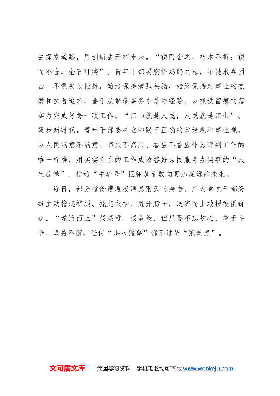 青年干部要敢于“逆流而上”.docx,第3页预览
