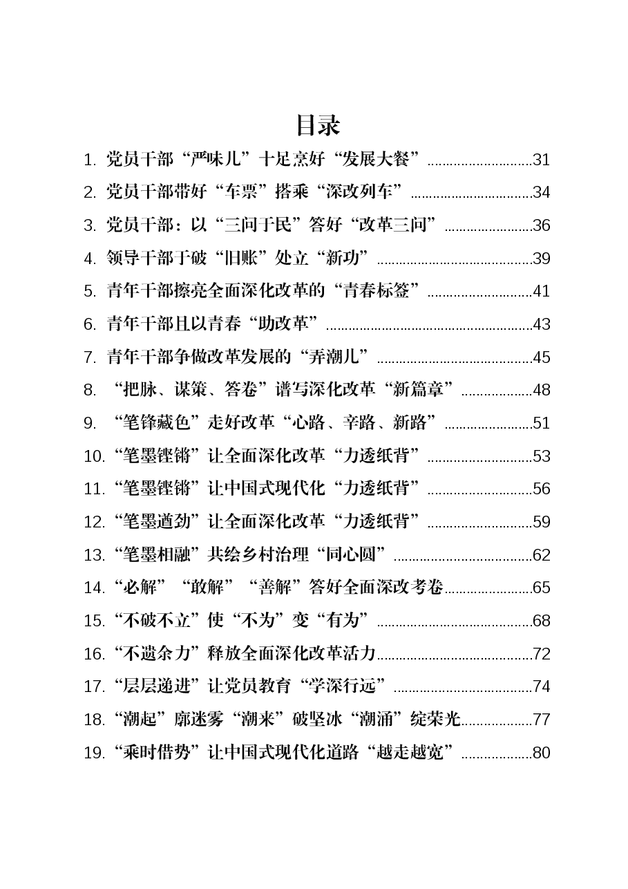(585篇)三中全会精神学习心得体会汇编.docx,第1页预览