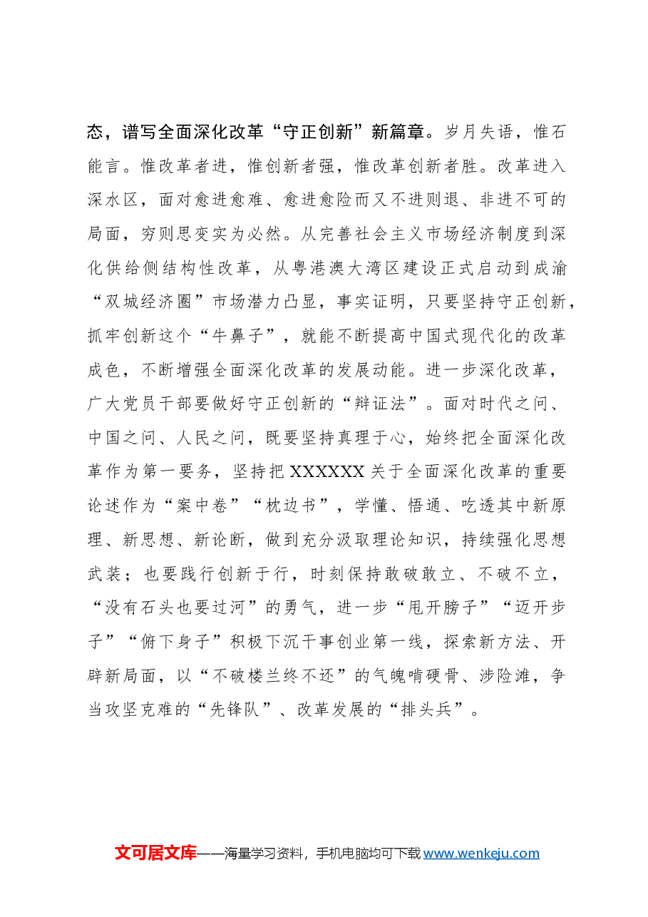 以“三点”正“三态”谱写全面深改“新篇章”.docx,第3页预览
