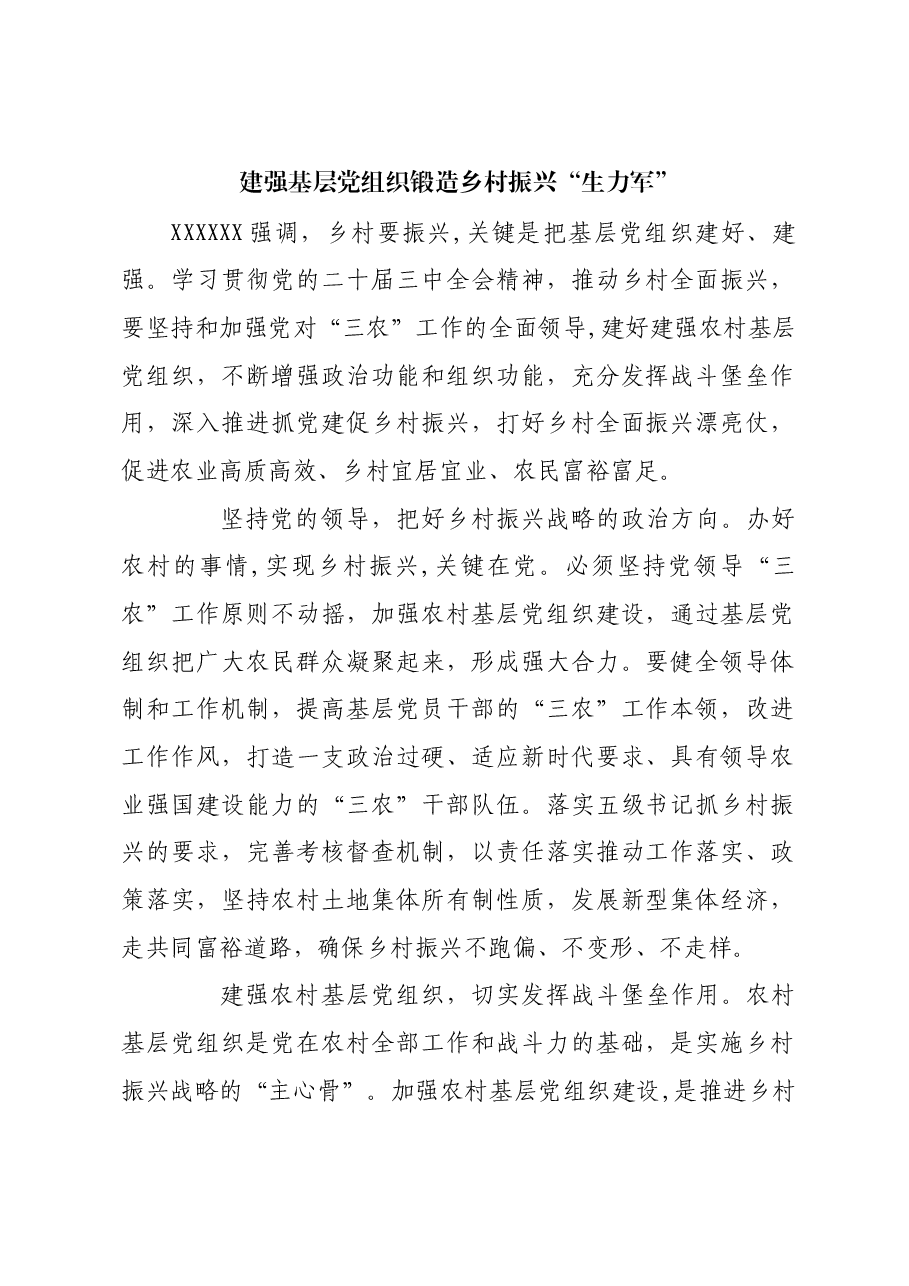 建强基层党组织 锻造乡村振兴“生力军”.docx,第1页预览
