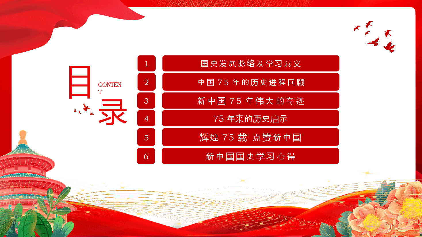 2024建国75周年喜迎国庆PPT精美简洁风礼赞新中国奋进新时代党课.pptx,第3页预览