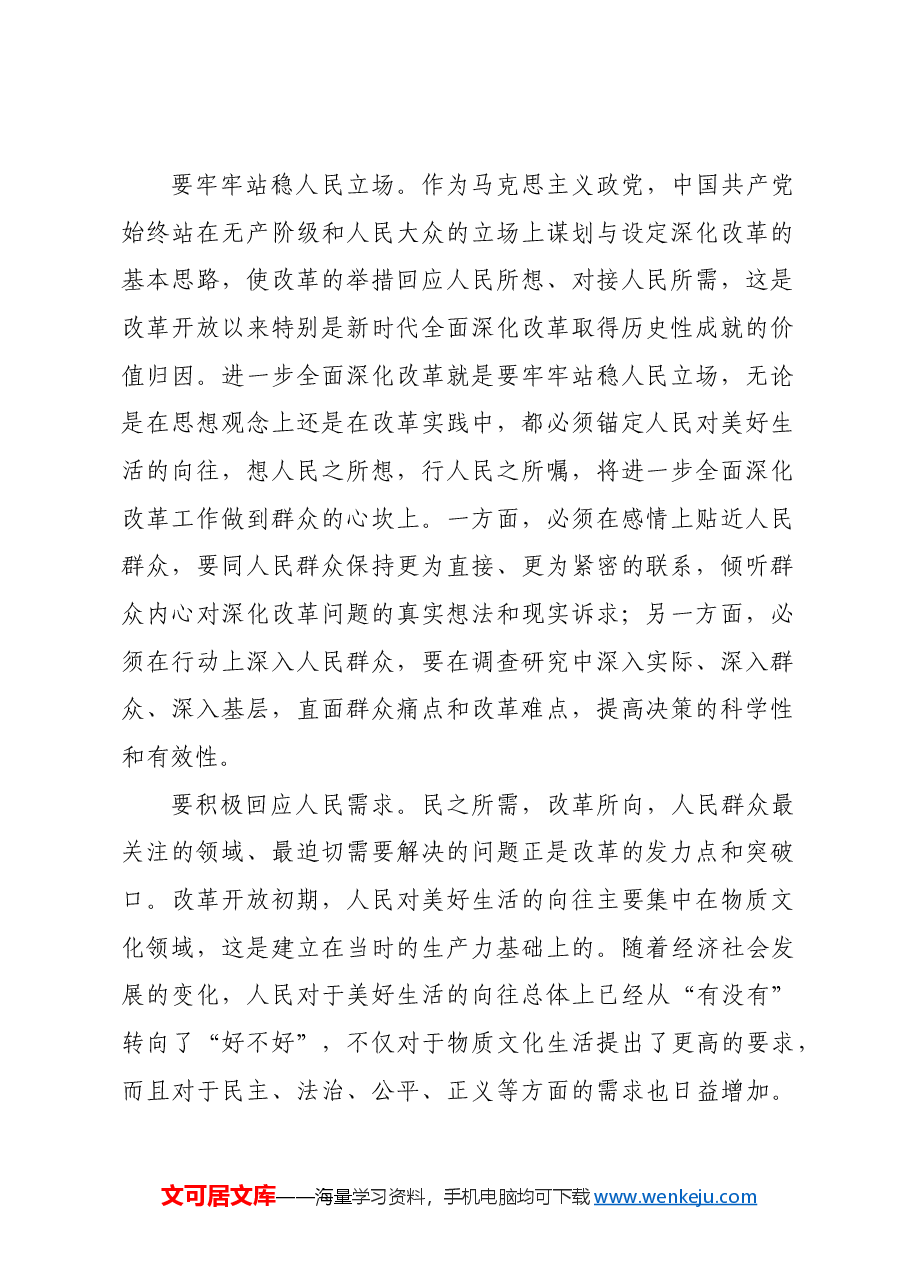 坚持人民有所呼、改革有所应.docx,第2页预览