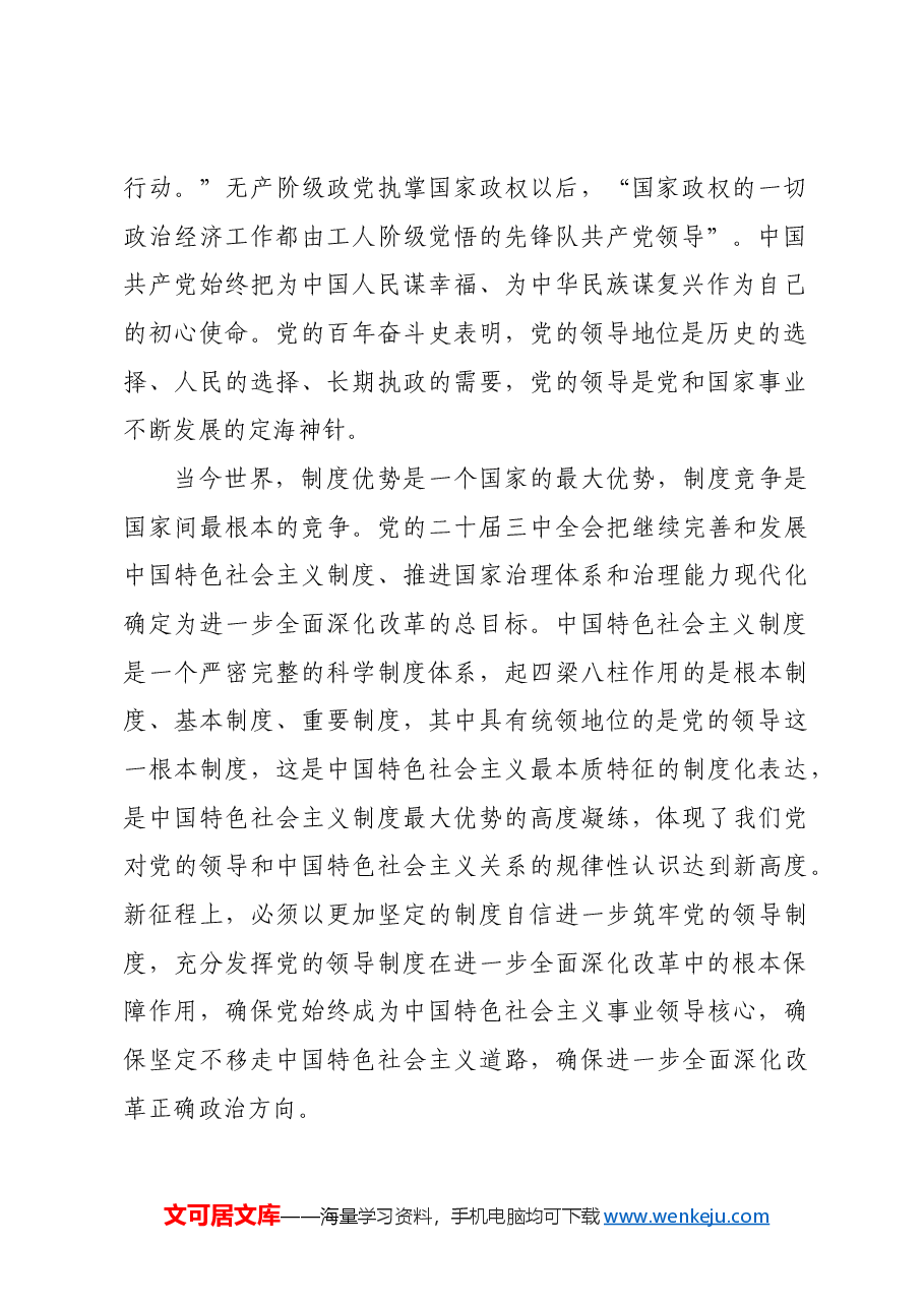 进一步全面深化改革必须遵循的首要原则.docx,第2页预览