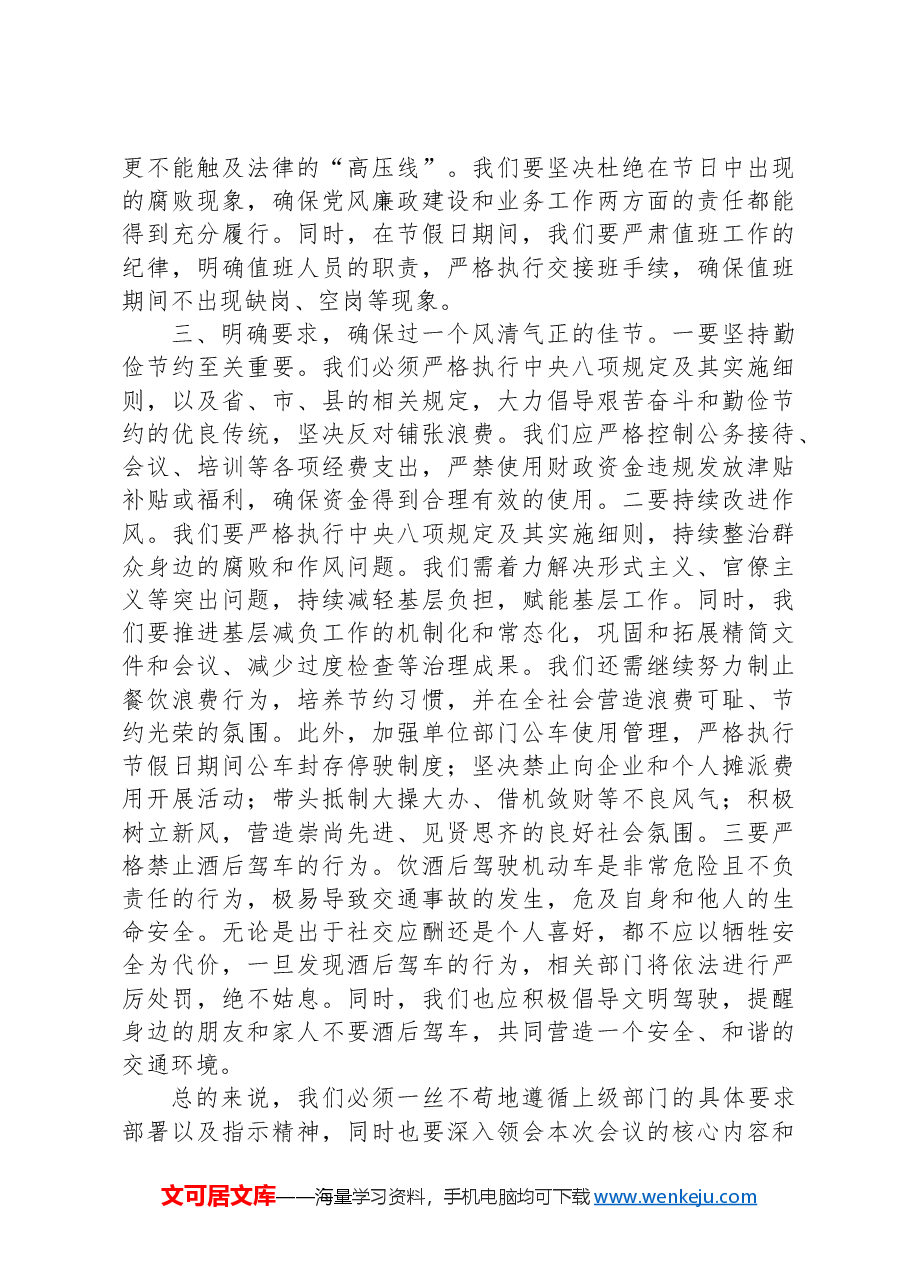 在中秋国庆节前廉政谈话会上的讲话.docx，第2页预览