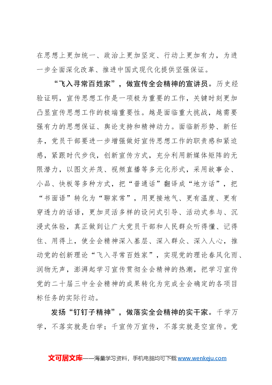 以“走在前列”的担当学习宣传落实全会精神.docx,第2页预览