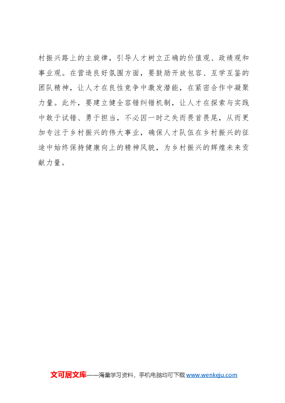 “匠心培育”让人才在乡村沃土上“绽放生机”.docx,第3页预览