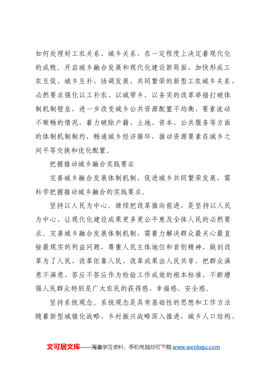 完善城乡融合发展体制机制.docx,第3页预览
