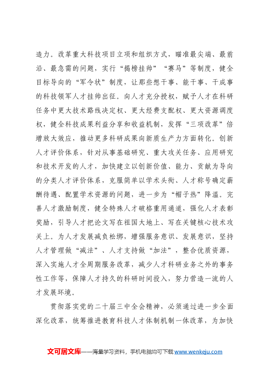 为加快发展新质生产力提供人才支撑.docx,第4页预览