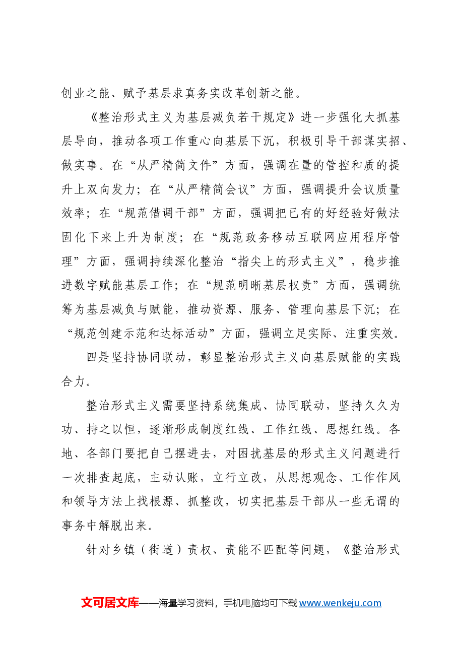 为基层减负赋能.docx，第3页预览