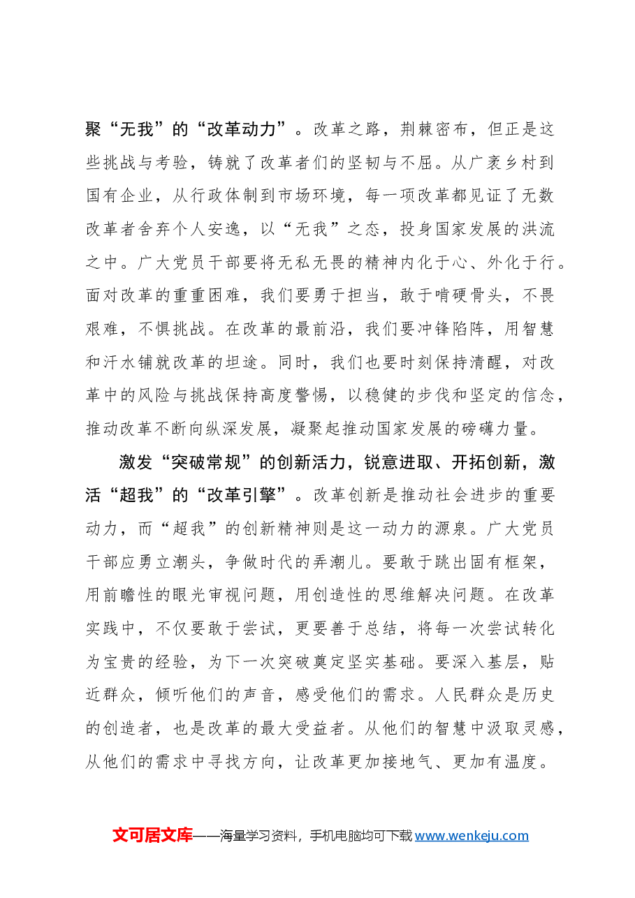 以“大我、无我、超我”之境写好深改“新篇”.docx,第2页预览