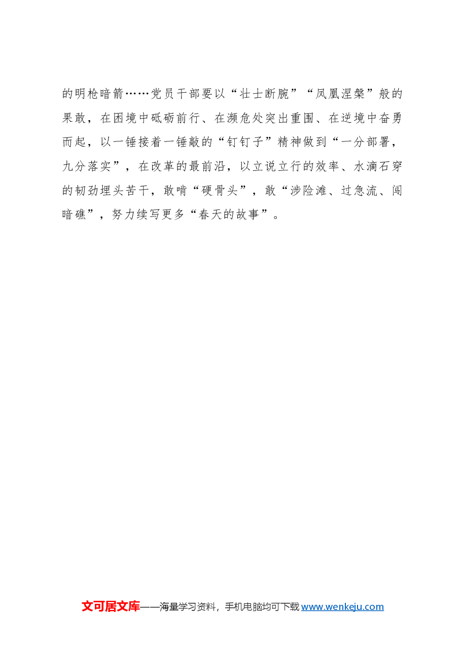 “点”上发力寻“密码” 擘画改革新篇章.docx,第3页预览