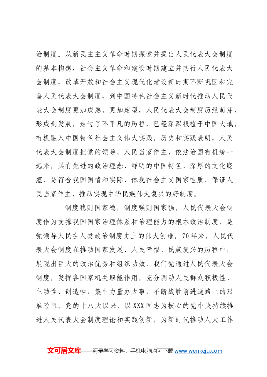 更充分激发好制度的强大生命力和显著优越性.docx,第2页预览