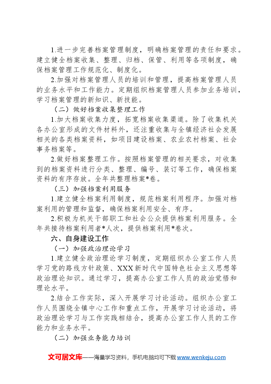 乡镇党政办公室2024年工作总结.docx,第4页预览