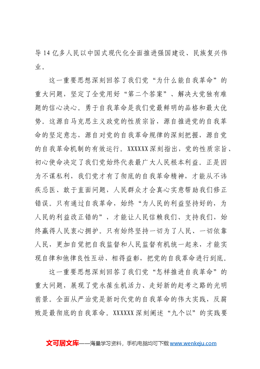科学回答自我革命的三个重大问题.docx,第2页预览