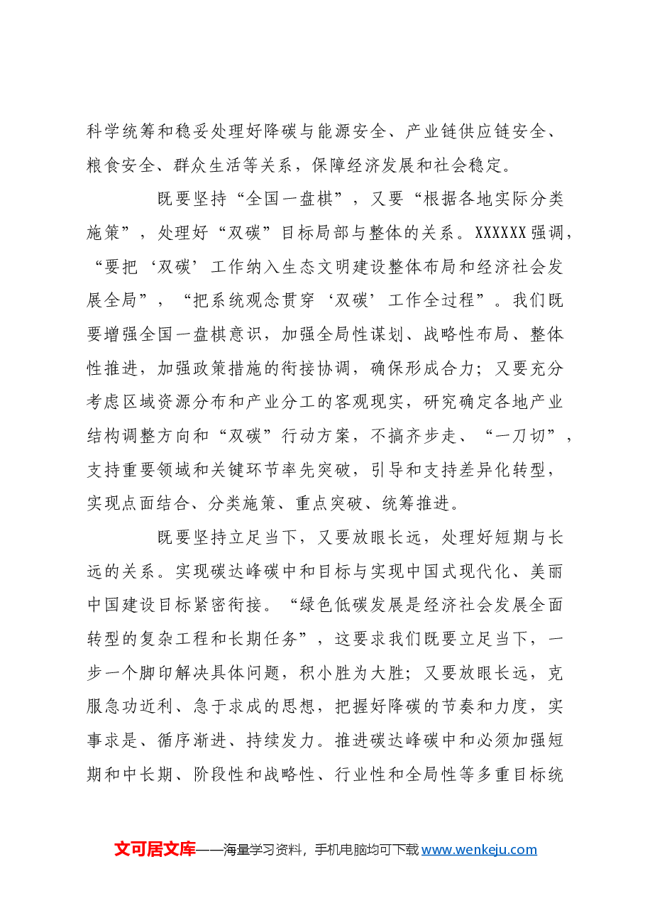积极稳妥推进碳达峰碳中和.docx,第4页预览