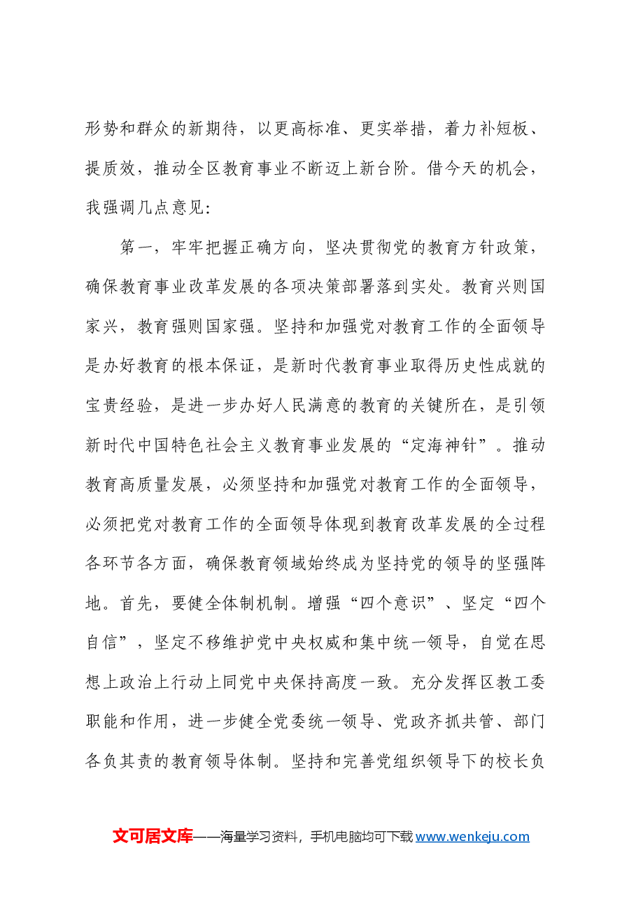 在2024年教育工作暨第40个教师节表彰大会上的讲话提纲.docx,第2页预览
