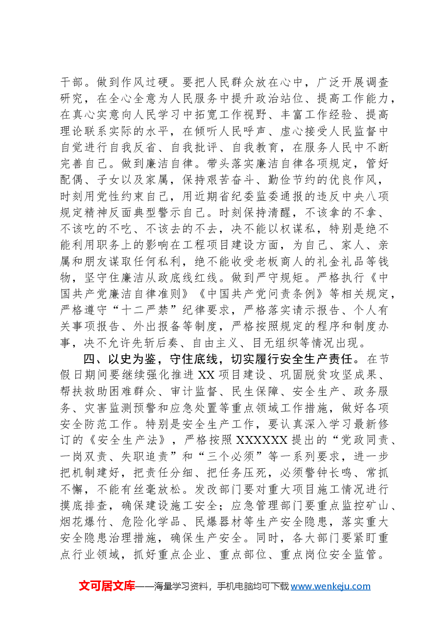 国庆节中秋节集体廉政谈话提纲.docx，第3页预览