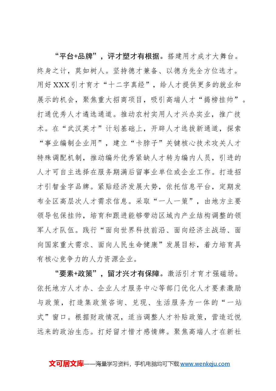 激活人才队伍强引擎.docx，第2页预览