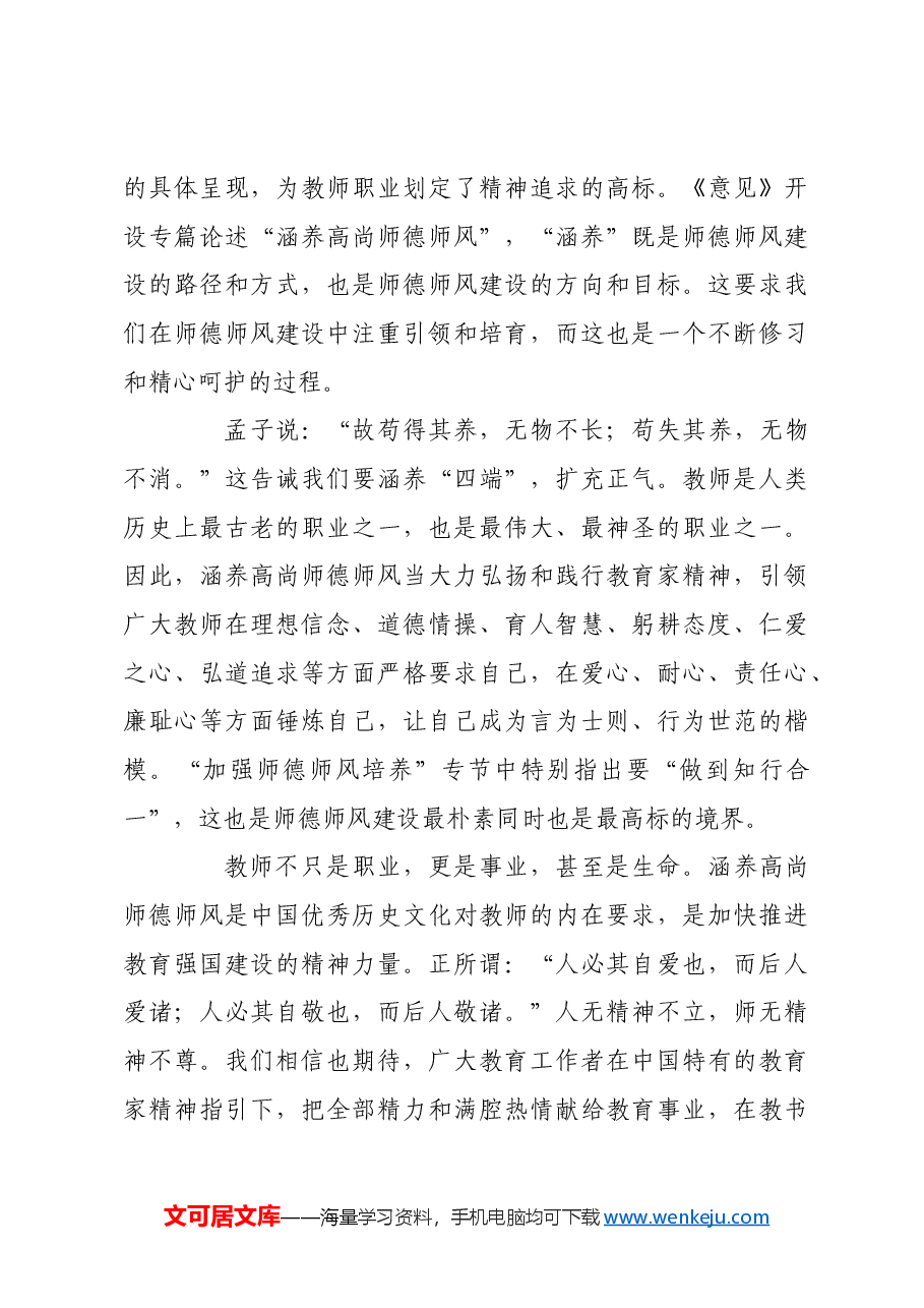涵养高尚师德师风 凝聚强大师者力量.docx,第3页预览