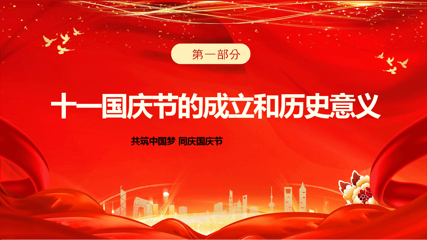 喜迎国庆庆祝建国75周年PPT红色精美党课课件.pptx,第4页预览