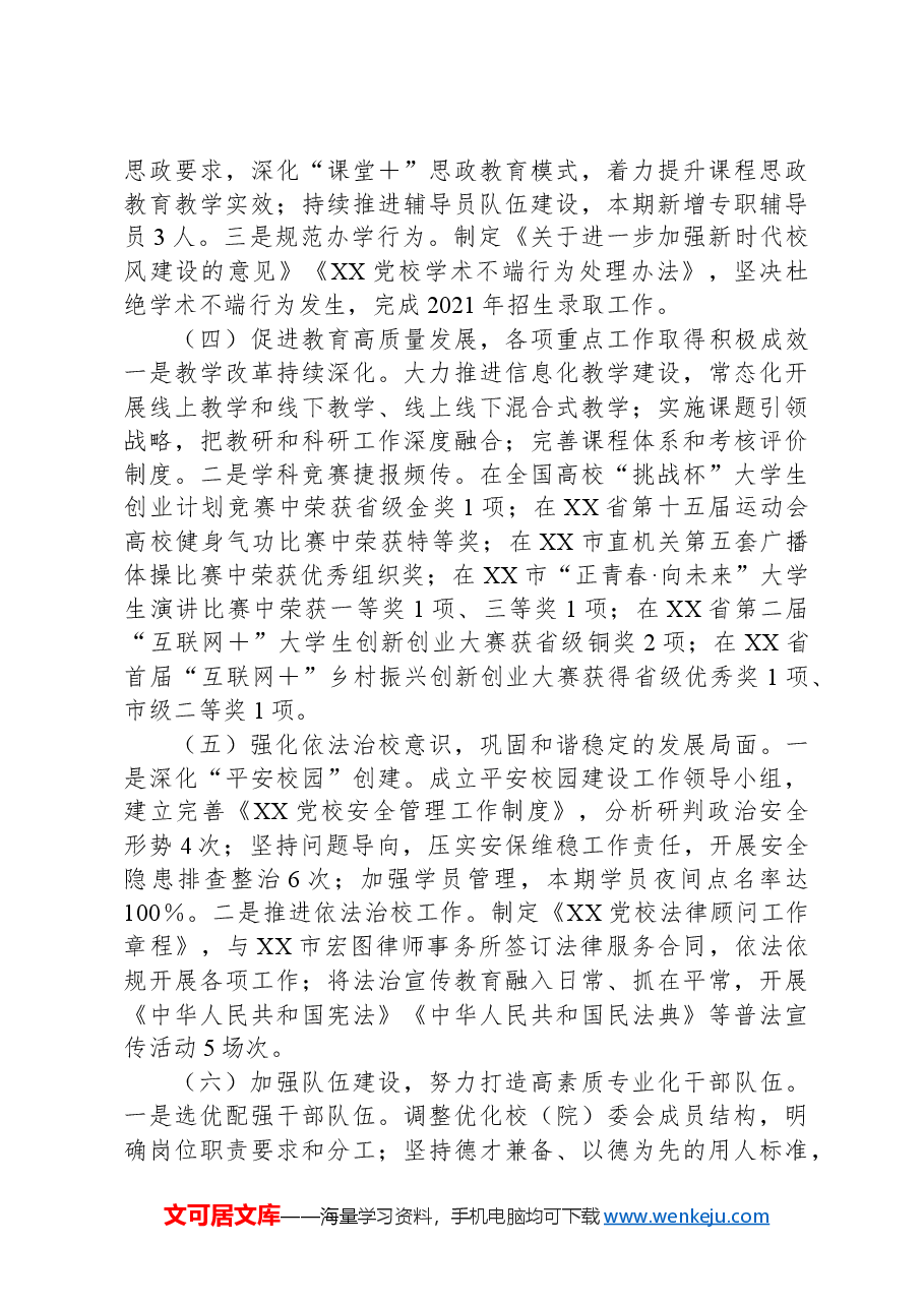 市委党校上学期工作总结及下学期工作重点.docx,第2页预览