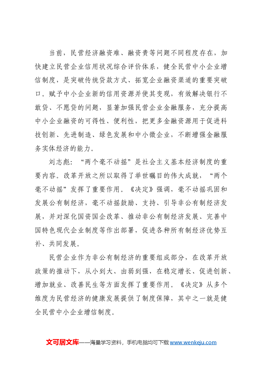 构建高水平社会主义市场经济体制_2.docx，第4页预览