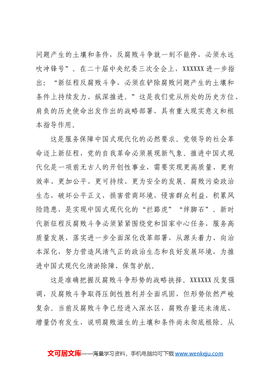 着力铲除腐败滋生的土壤和条件.docx,第2页预览