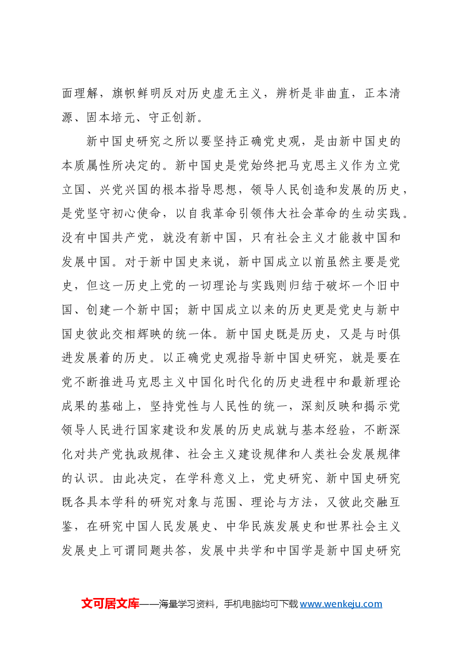 新中国史研究要坚持“三观”.docx,第2页预览