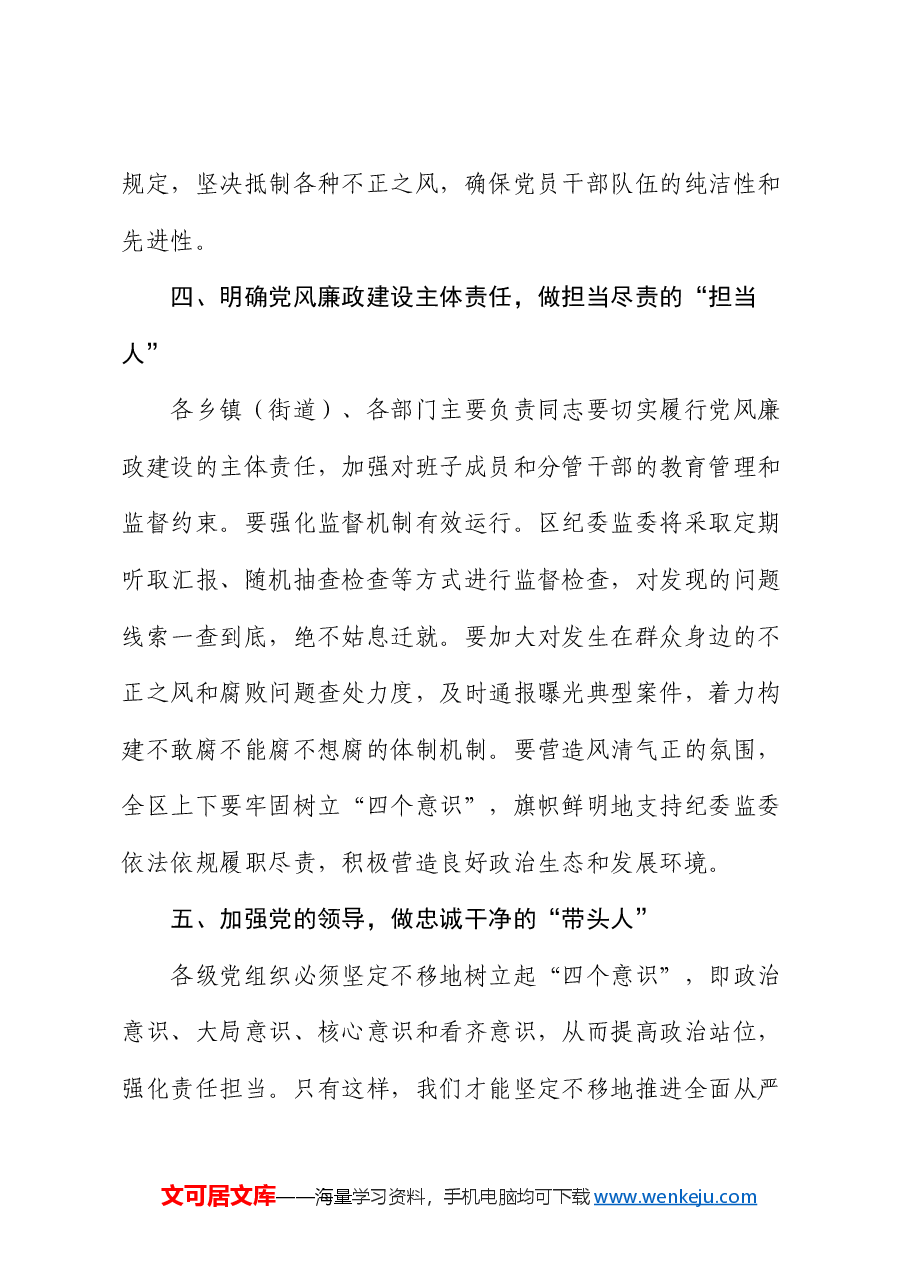 党委书记在工业园区中秋国庆节前廉政谈话会上的讲话.docx,第4页预览