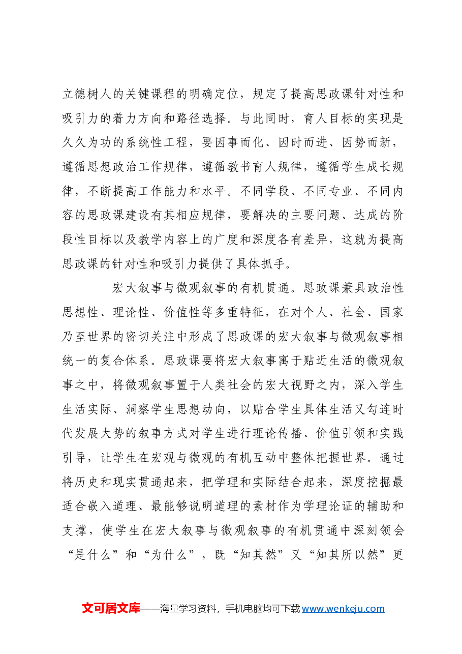 不断提高思政课的针对性和吸引力.docx,第3页预览