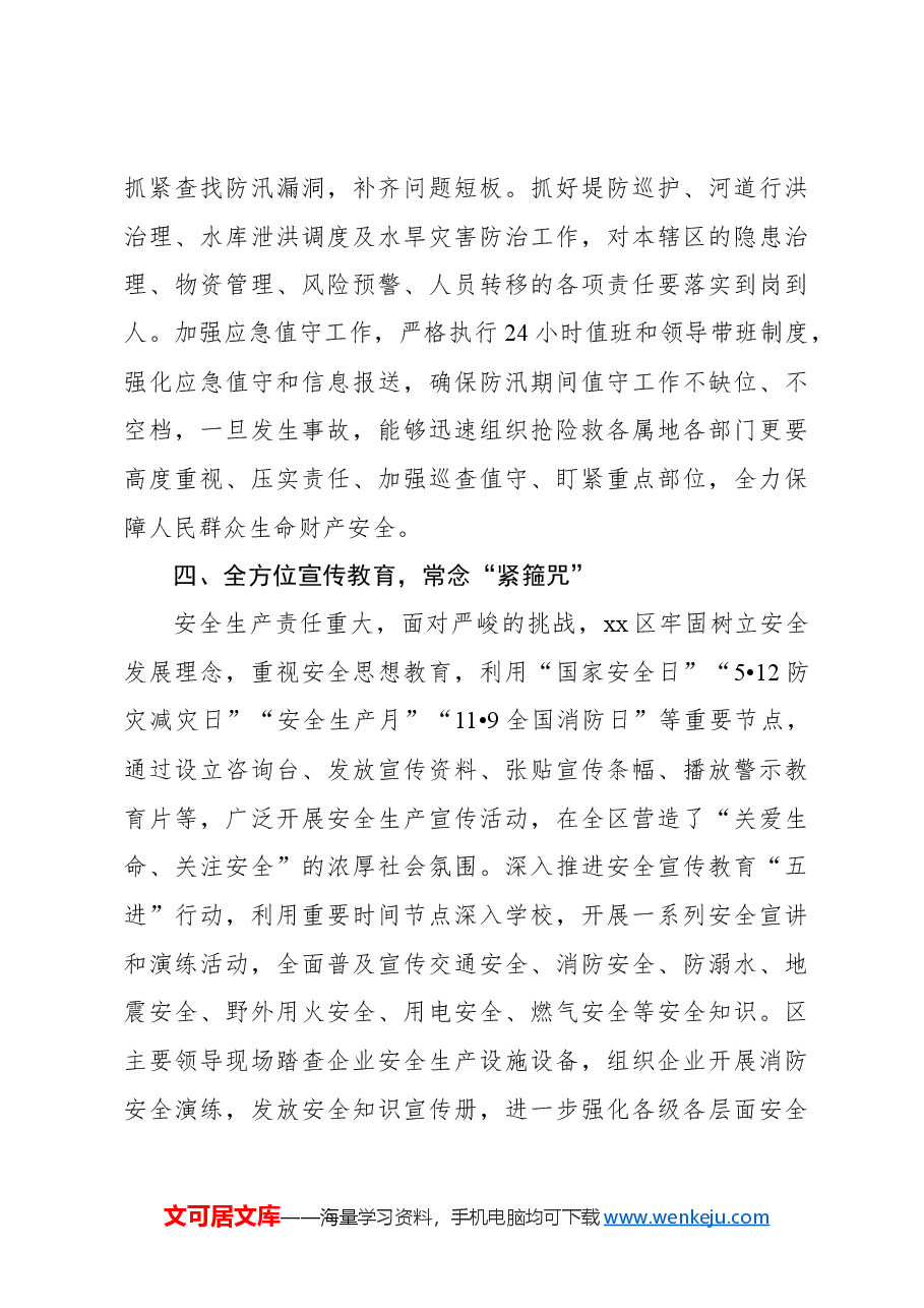 (14篇)安全生产工作总结、经验交流材料汇编.docx,第4页预览