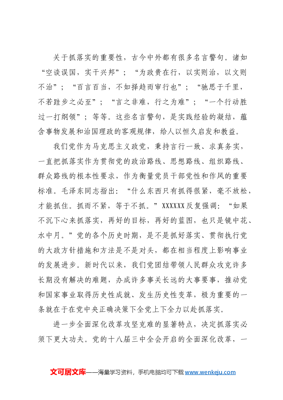 以钉钉子精神抓好改革落实.docx,第2页预览