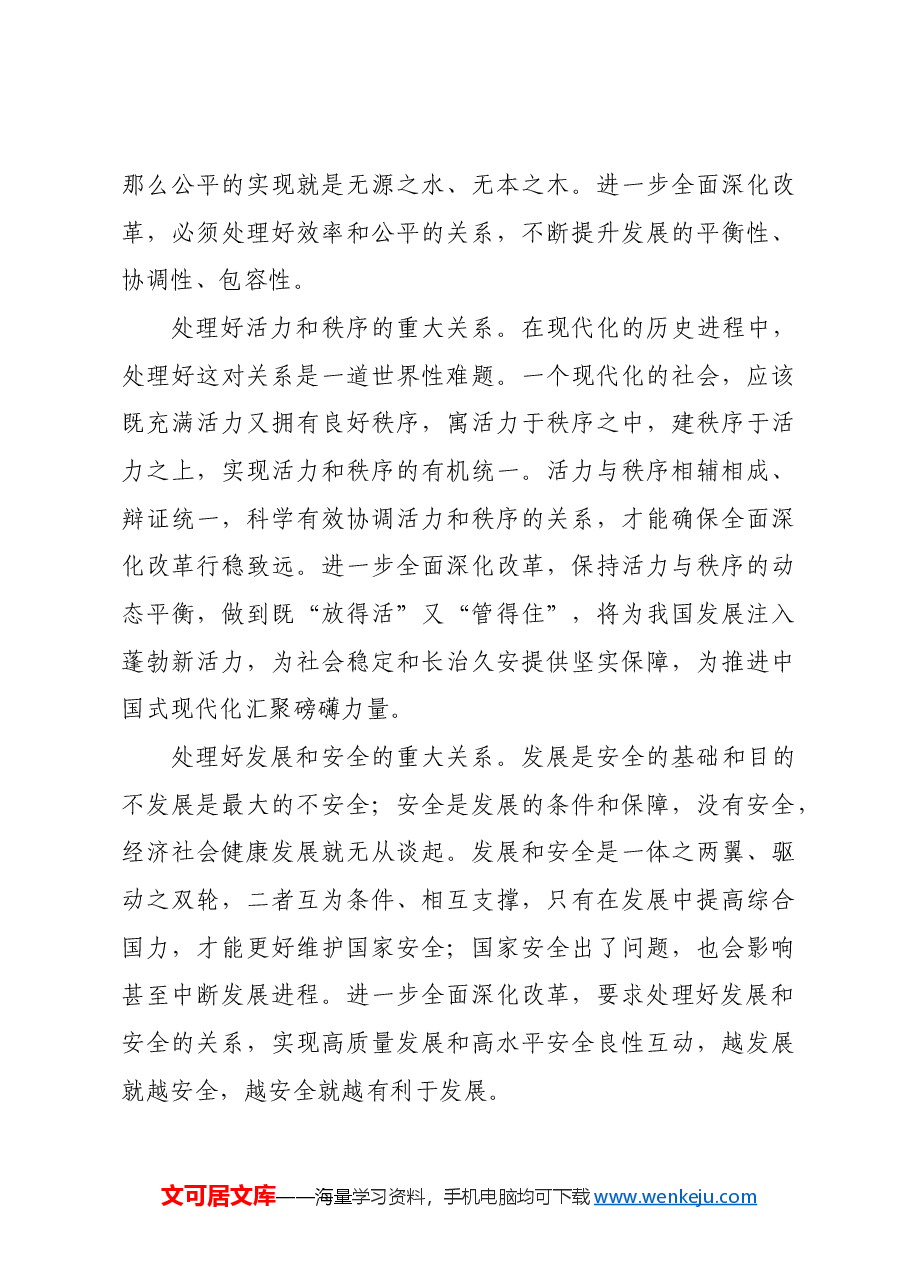 强化系统集成 使各方面改革协同高效.docx,第4页预览