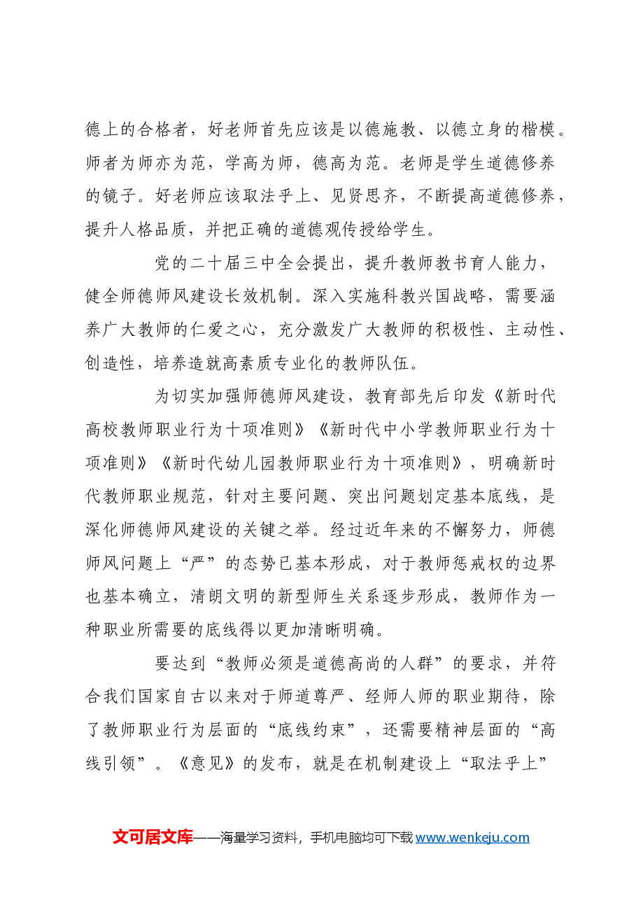 涵养高尚师德师风 凝聚强大师者力量.docx,第2页预览