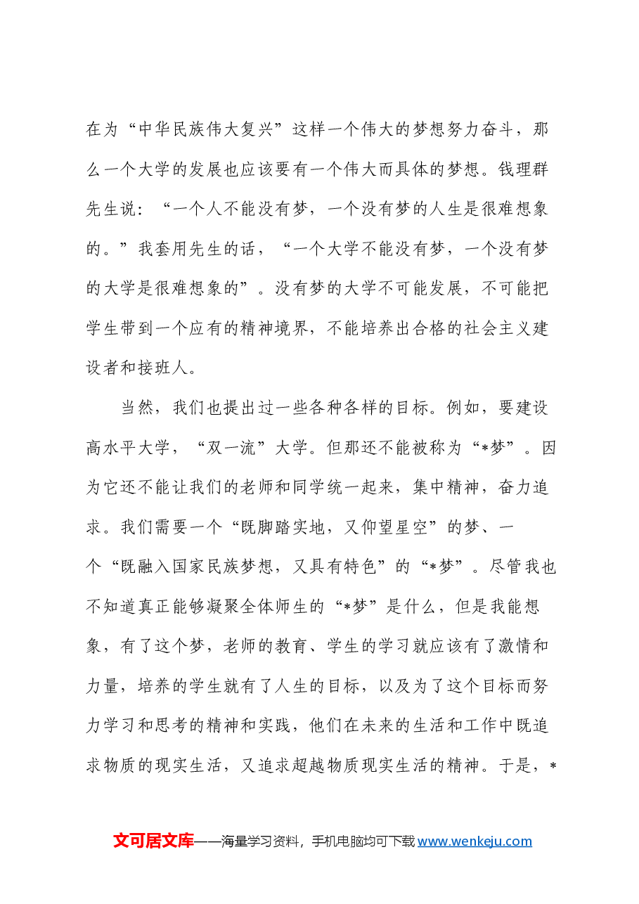 大学校长在庆祝教师节暨年度本科教育工作会议上的讲话.docx，第4页预览