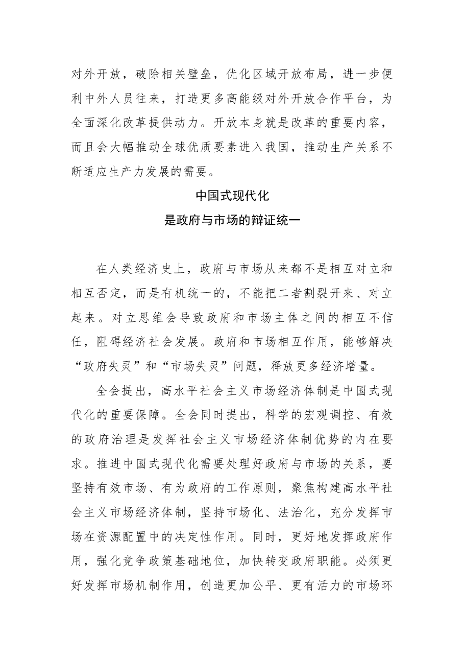 二十届三中全会精神解读讲稿:中国式现代化的辩证智慧.docx,第3页预览