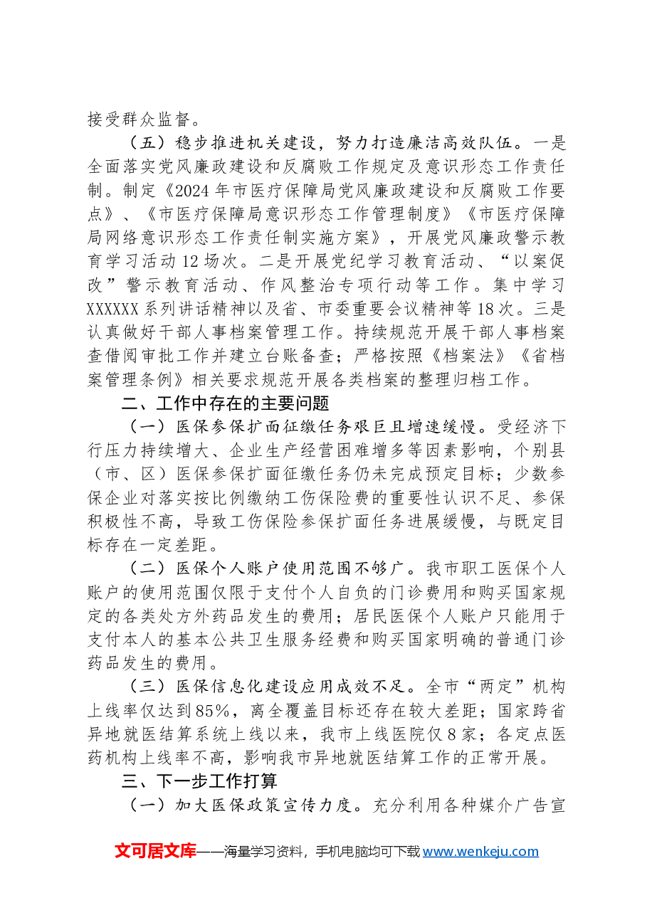 银行2024年第三季度工作总结报告.docx,第3页预览