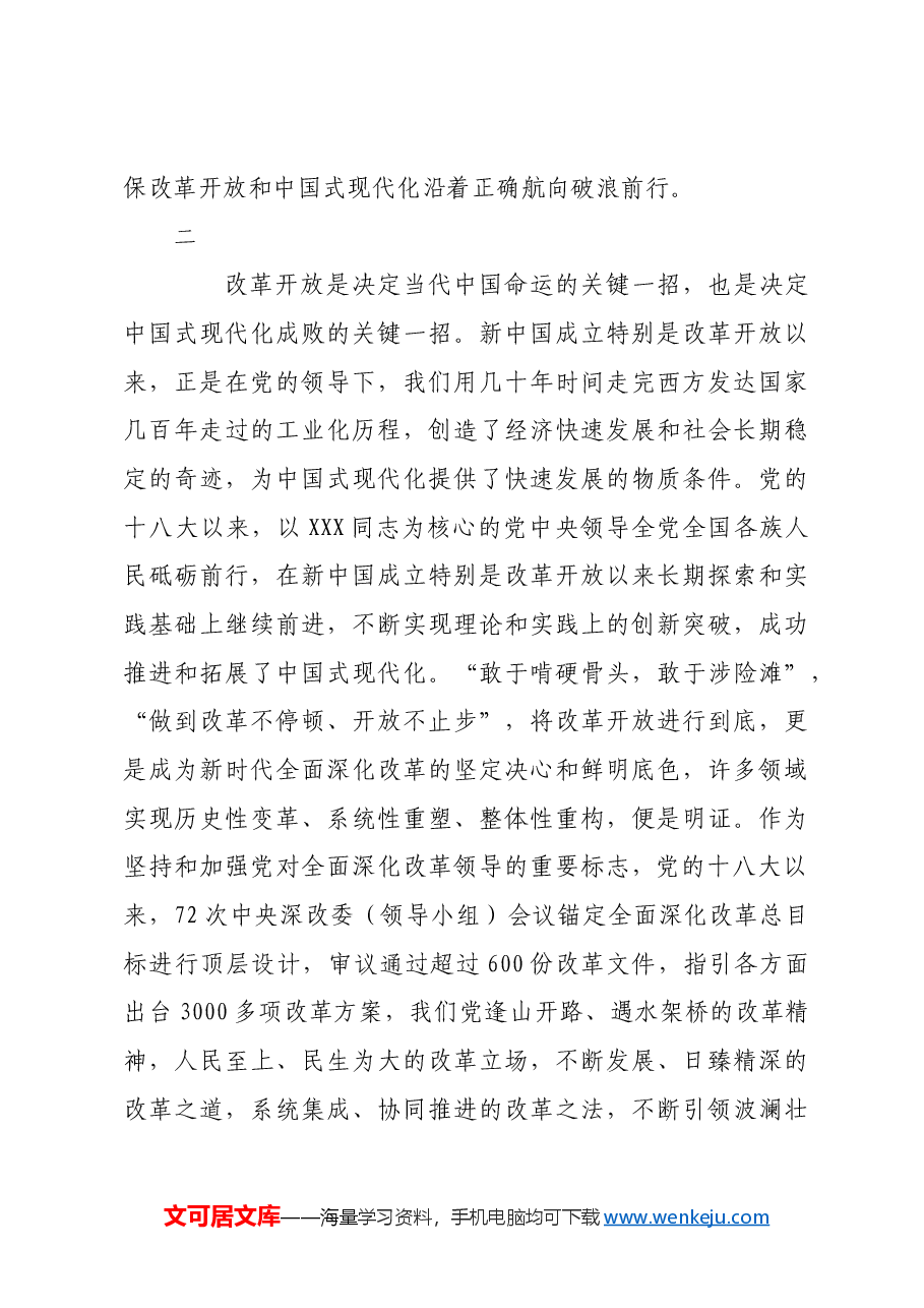 进一步全面深化改革必须坚持党的全面领导.docx,第3页预览