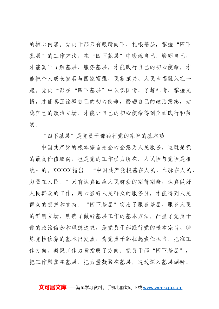“四下基层”是党员干部锤炼党性修养的重要方法.docx,第2页预览