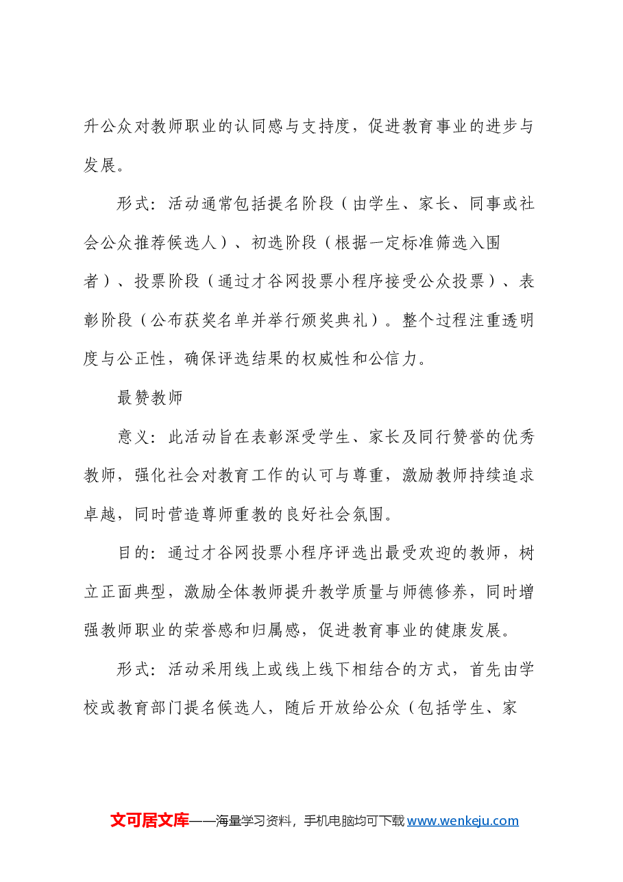 2024年教师节主题活动推荐.docx，第2页预览
