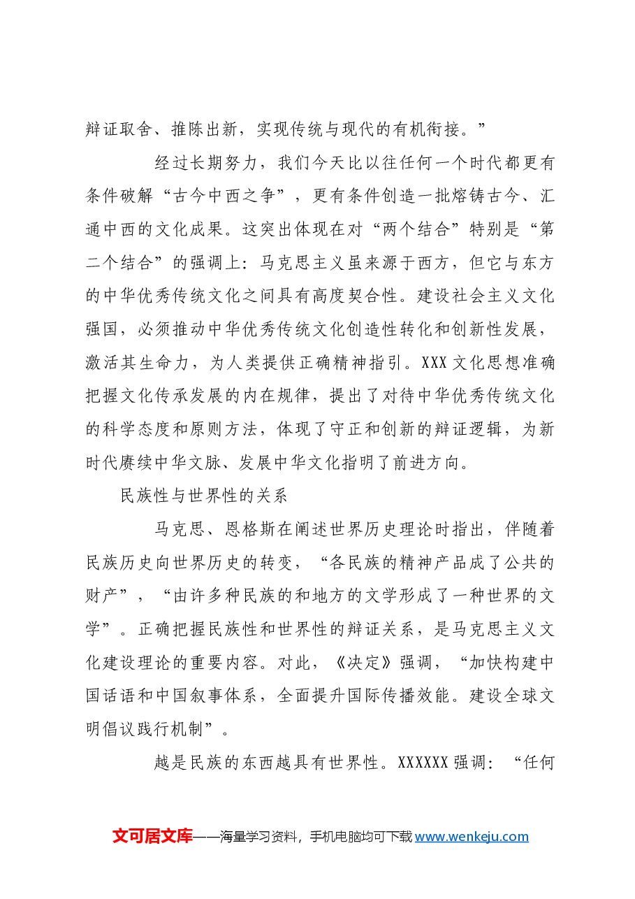 深刻把握建设社会主义文化强国的内在逻辑.docx,第4页预览