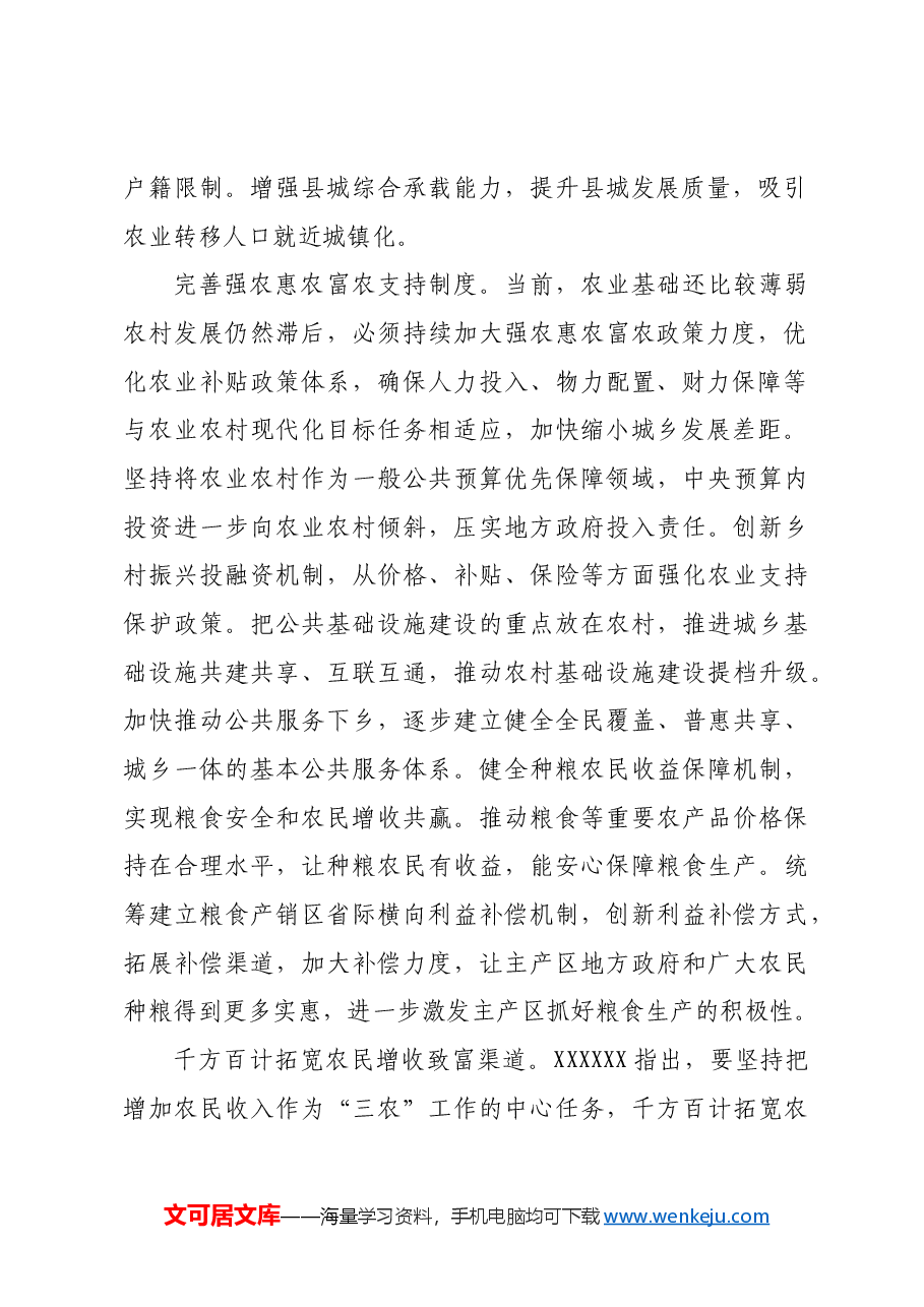 把握推进城乡融合发展的重点任务.docx,第2页预览