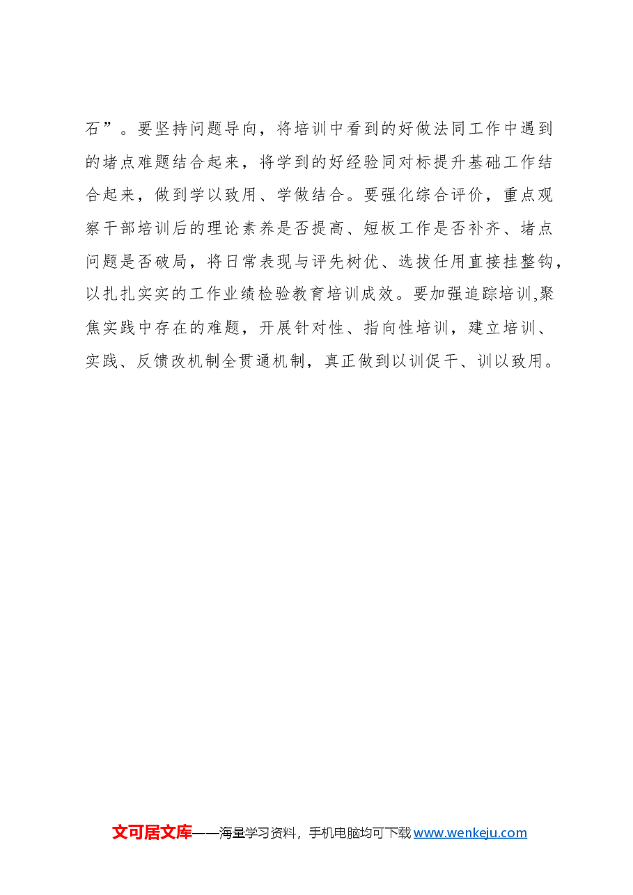 干部教育培训:以“小”见“大”见“真”章.docx,第3页预览