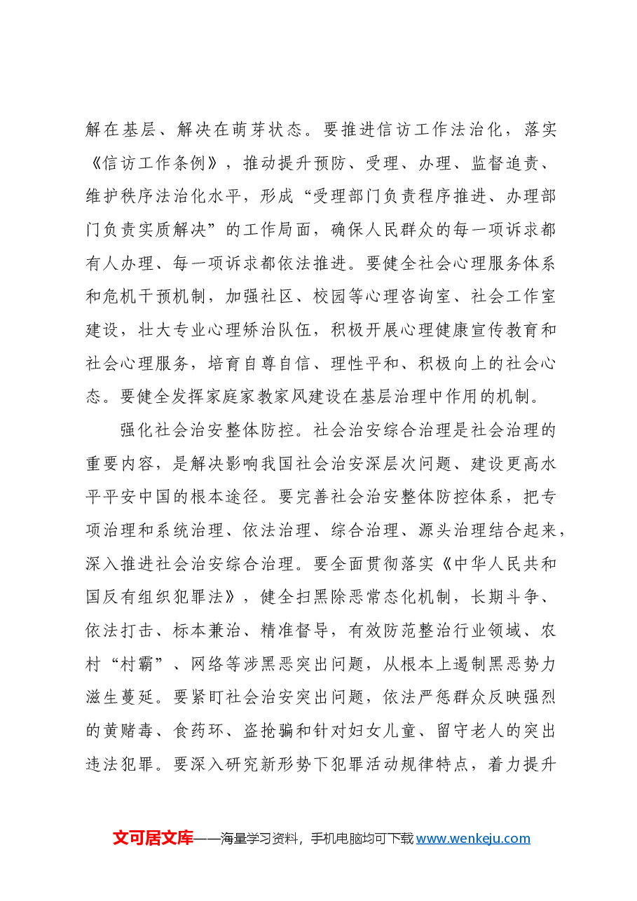 健全社会治理体系.docx,第4页预览