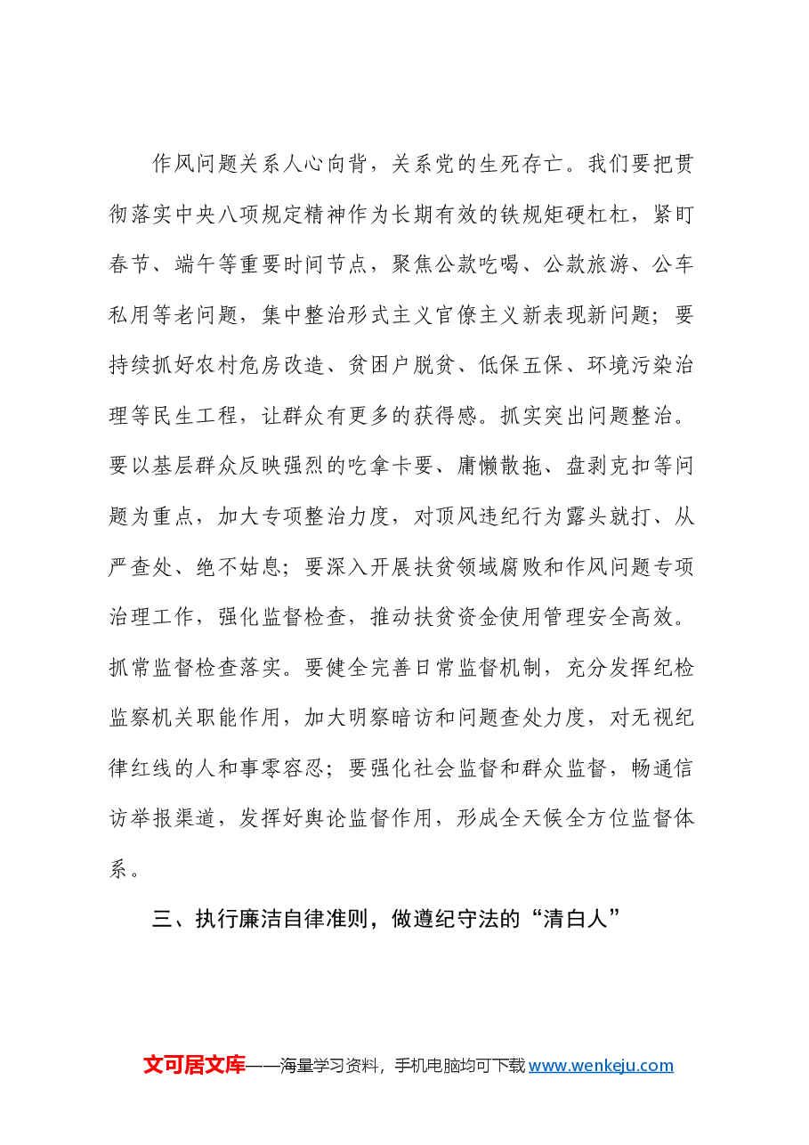 党委书记在工业园区中秋国庆节前廉政谈话会上的讲话.docx,第2页预览